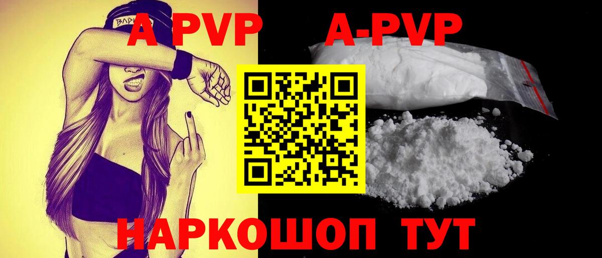 Альфа ПВП кристаллы Котовск