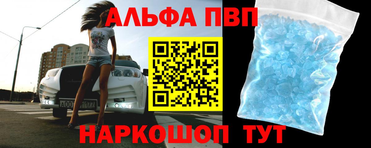 Alpha PVP мука  A-PVP Crystall  APVP крисы CK  Котовск  Alpha-PVP  Вход с VPN 