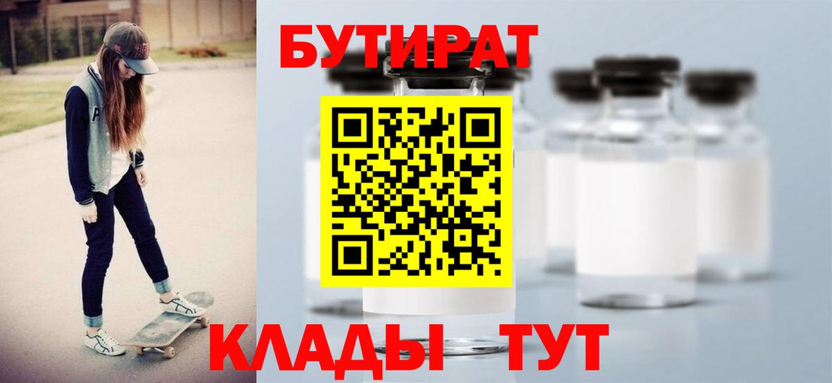 БУТИРАТ жидкий экстази  Вход с VPN  Котовск 