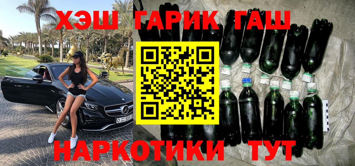 ГАШ hashish Котовск