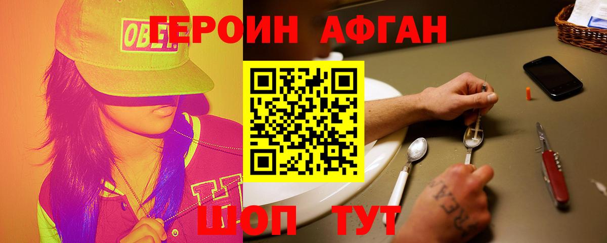 ГЕРОИН хмурый Котовск