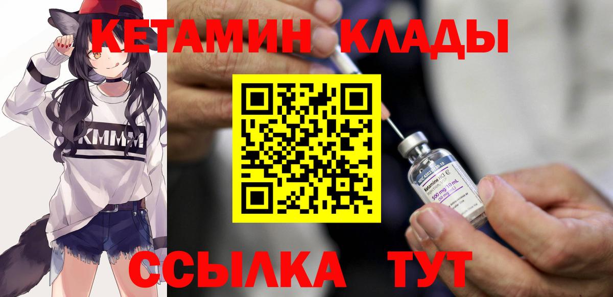 Котовск  Кетамин VHQ  Вход с VPN 