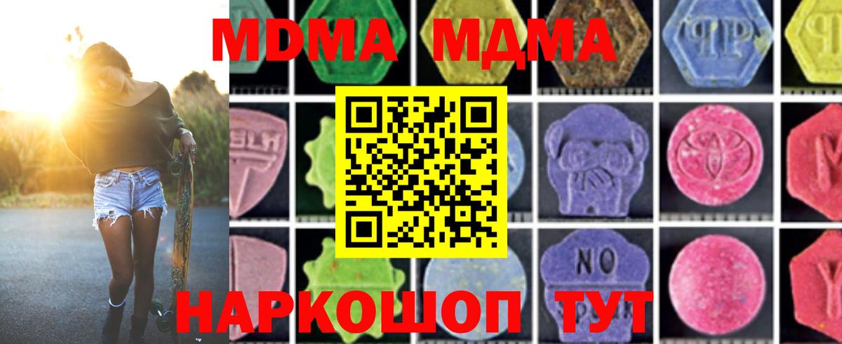 Котовск  МДМА Molly  Вход с VPN  МДМА Molly 