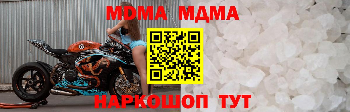 МДМА кристаллы Котовск